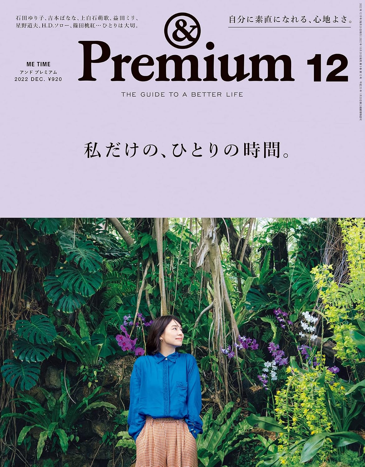 &Premium 2022年12月号